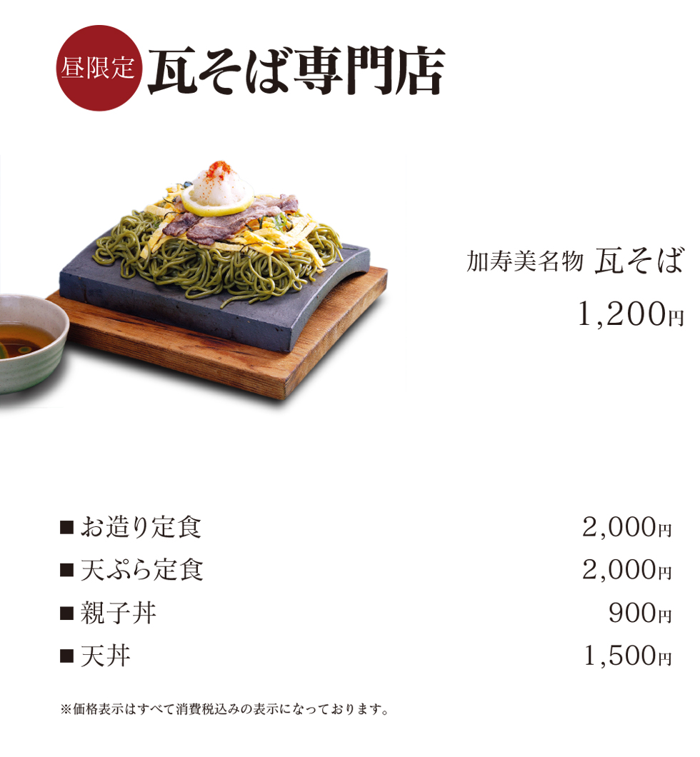 瓦そば専門店